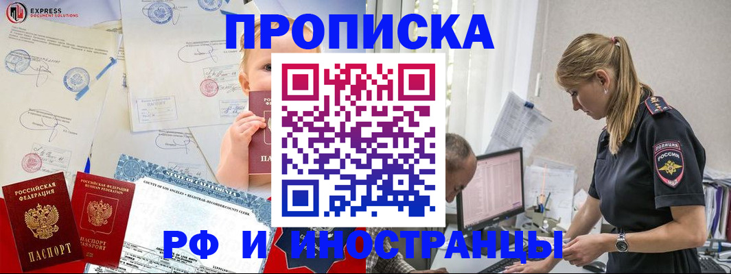 купить прописку в Волгореченске