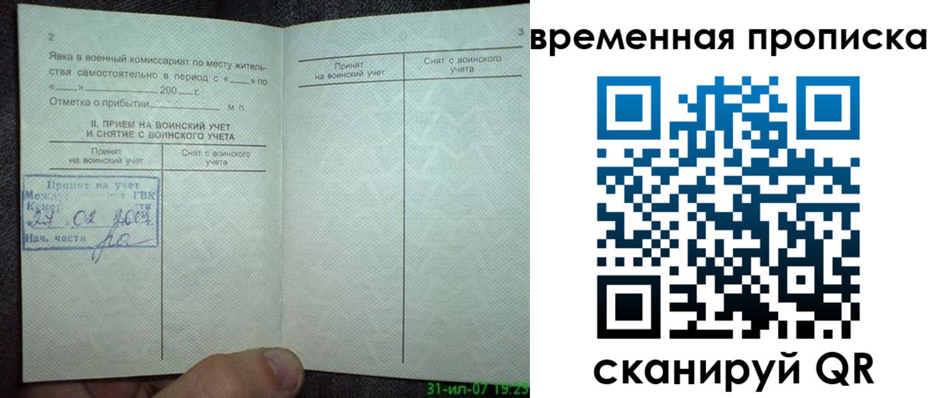 прописка ребенка в Волгореченске