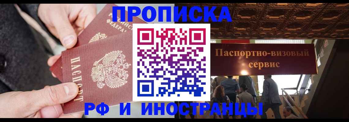 временная регистрация в Волгореченске