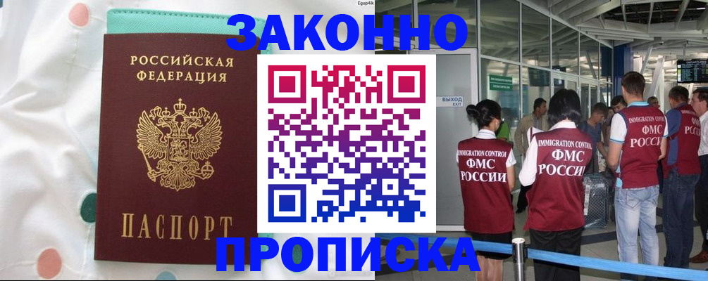 временная регистрация в Волгореченске