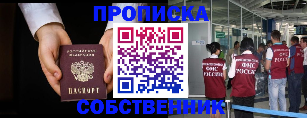 прописка в квартире в Волгореченске