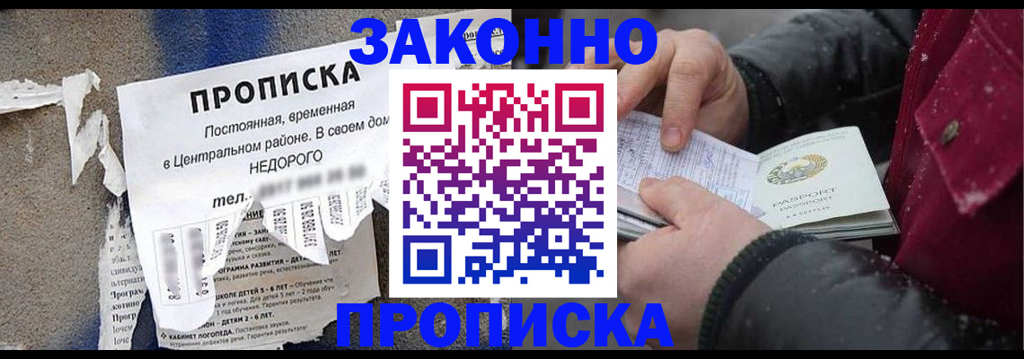 временная регистрация законно в Волгореченске