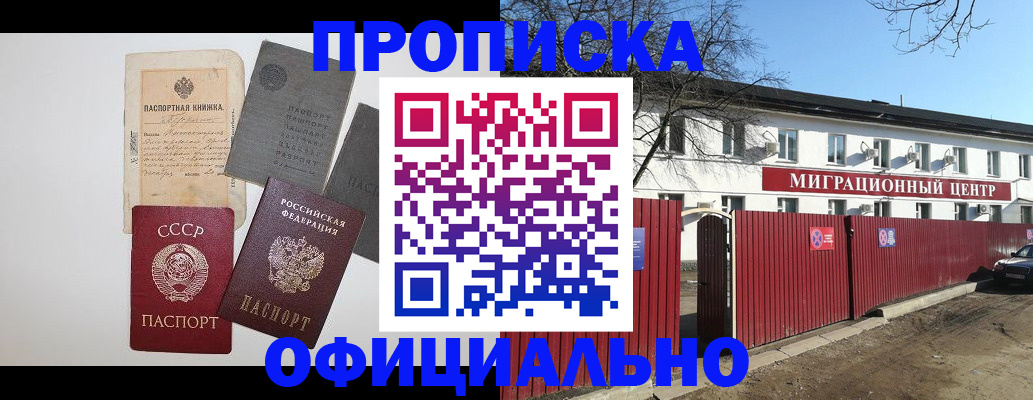 прописка паспорт в Волгореченске